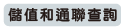 儲值繳款